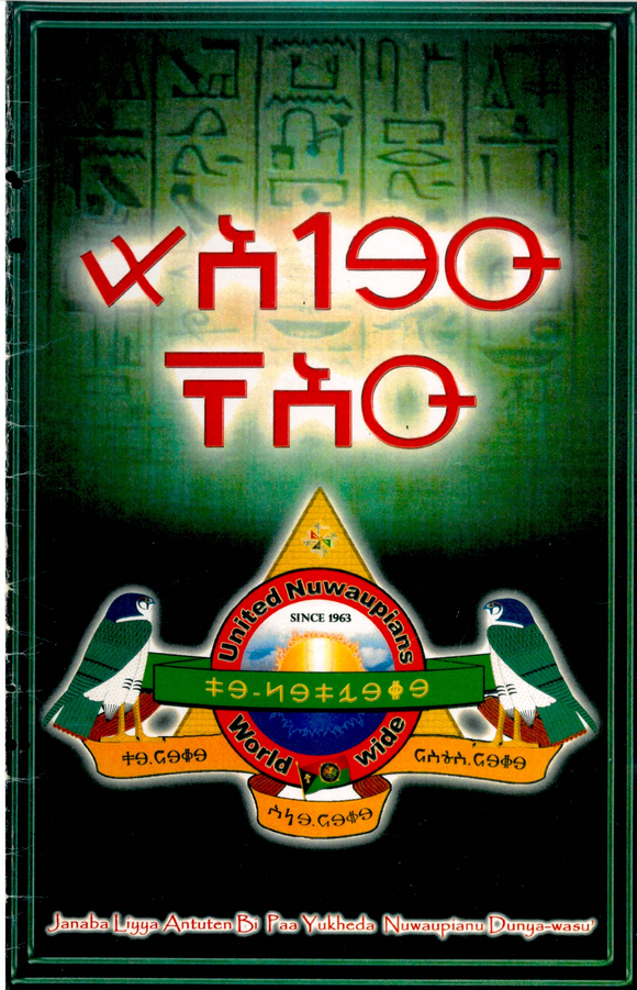 Malachi Z York,The Scroll of Eyes