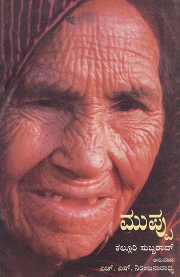 Aging (Kannada)