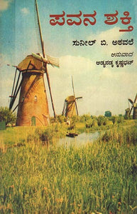 Wind Energy (Kannada