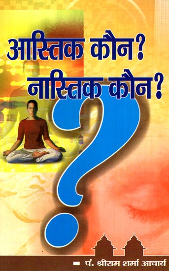 आस्तिक कौन नास्तिक कौन ?- Who Is A Believer Who Is An Atheist?