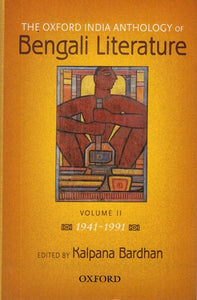 The Oxford India Anthology of Bengali Literature- 1941 - 1991 (Vol-II)