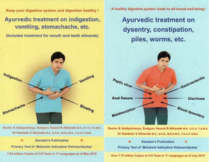 Ayurvedic Treatment on Dysentry, Constipation, Piles, Worms, Etc. [Set of 2 Vol.]