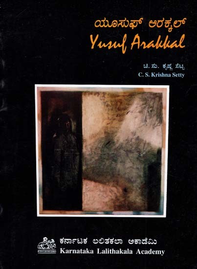 ಯೂಸುಫ್ ಅರಕ್ಕಲ್- Yusuf Arakkal (Kannada)