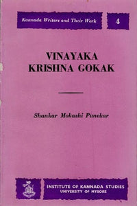 Vinayaka Krishna Gokak- Kannada Writers and Their Work (An Old and Rare Book)