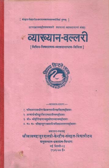 व्याख्यान-वल्लरी: विविध विषयात्मक व्याख्यानाष्टक-विभूषिता- Vyakhyana Vallari: Vividha Vishyatmak Vyakhyanashtaka Vibhushita (An Old and Rare Book)