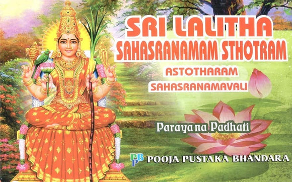 Sri Lalita Sahasranamam Sthotram- Astotharam Sahasranamavali (Parayana Padhati)