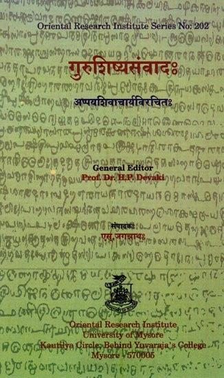 गुरुशिष्यसंवाद: अप्पयशिवाचार्यविरचितः- Guru Shishya Samvada: A Work on Anubhavadavaita