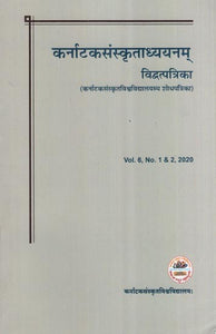 कर्नाटकसंस्कृताध्ययनम् विद्वत्पत्रिका (कर्नाटकसंस्कृतविश्वविद्यालयस्य शोधपत्रिका)- Karnatakasamskṛtādhyayanam Vidvatpatrika- A Journal of Karnataka Samskrita University