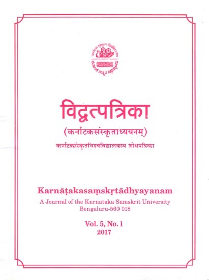 विद्वत्पत्रिका कर्नाटकसंस्कृतविश्वविद्यालयस्य शोधपत्रिका (कर्नाटकसंस्कृताध्ययनम्)- Karnataka Samskrtadhyayanam Vidvatpatrika- A Journal of Karnataka Samskrita University (Vol.5, No.1)