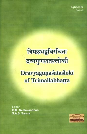 त्रिमल्लभट्टविरचिता द्रव्यगुणशतश्लोकी- Dravyaguna Satasloki of Trimallabhatta
