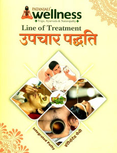 उपचार पद्धति- Line of Treatment (Patanjali Wellness: Yoga, Ayurveda & Naturopathy)