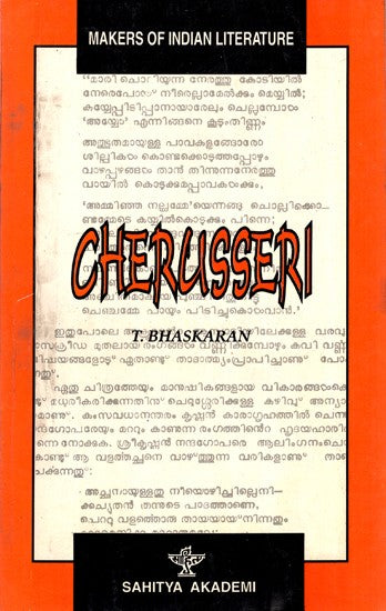 Cherusseri- Makers of Indian Literature