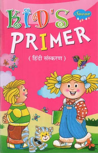 Kid's Primer (हिंदी संस्करण)