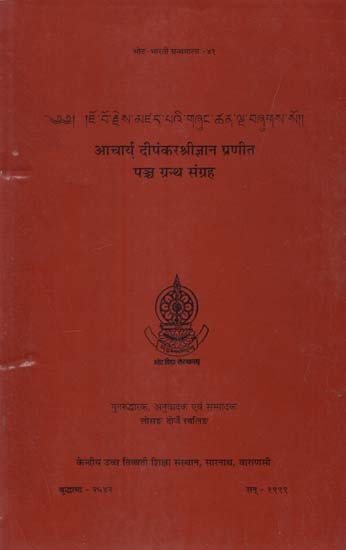 आचार्य दीपंकर श्रीज्ञान प्रणीत पञ्च ग्रन्थ संग्रह: Five Treatises of Acarya Dipamkarasrijnana