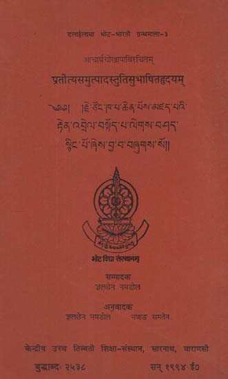 प्रतीत्यसमुत्पादस्तुतिसुभाषितहृदयम्: Pratityasamutpadastuti-Subhasitahrdayam of Acarya Tsonkhapa (An Old and Rare Book)