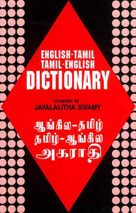 English-Tamil Tamil-English Dictionary