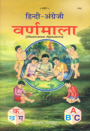 हिंदी-अंग्रेजी वर्णमाला: Illustrated Alphabets