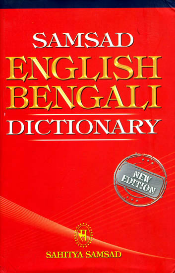 Samsad English Bengali Dictionary: Revised and Enlarged Fifth Edition