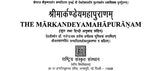 मार्कंडेय महापुराणम: THE MARKANDEYA PURANA (Third Edition)