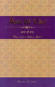 Asa Di Var 'Way to God in Sikhism'