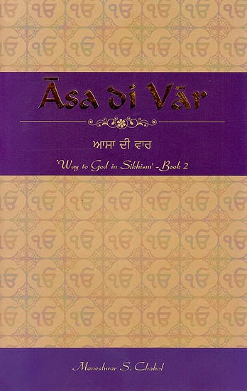 Asa Di Var 'Way to God in Sikhism'