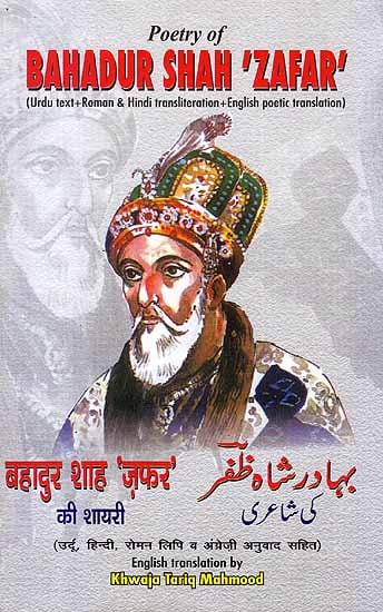 Poetry of Bahadur Shah ‘Zafar’ ((Urdu Text+Roman & Hindi Transliteration+ English Poetic Translation))