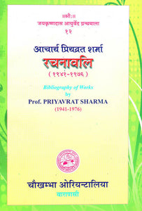 आचार्य प्रियव्रत शर्मा रचनावली (१९४१ - १९७६) - Bibliography of Works by Prof. Priyavrat Sharma (1941-1976)