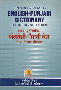 English-Punjabi Dictionary