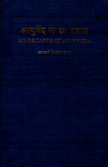 आयुर्वेद के छ: दशक: Six Decades of Ayurveda