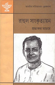 Rahul Sankrityayan - Bengali Translation of an English Monograph