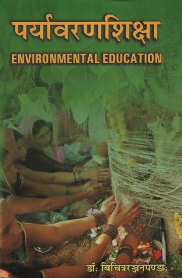 पर्यावरणशिक्षा - Environmental Education