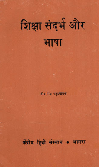 शिक्षा संदर्भ और भाषा - Education Reference and Language (An Old and Rare Book)