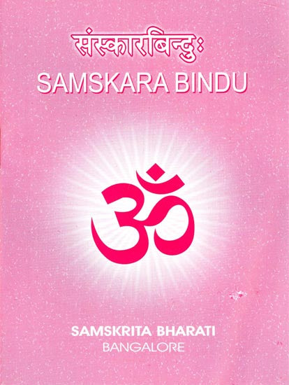 संस्कारबिन्दुः - Samskara Bindu (A Collection of Some Familiar Sentences and Hymns with English Meaning)