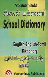 Youngminds School Dictionary English-English-Tamil-Dictionary