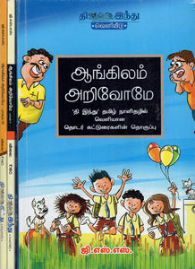 Let Us Learn English - Set of Three Volumes (Tamil)