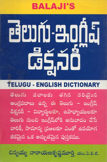 Telugu - English Dictionary