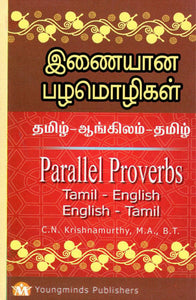 Parallel Proverbs Tamil - English and English -Tamil