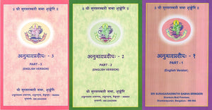 अनुवादप्रदीप: Anuvadapradipah (Set of 3 Volumes)