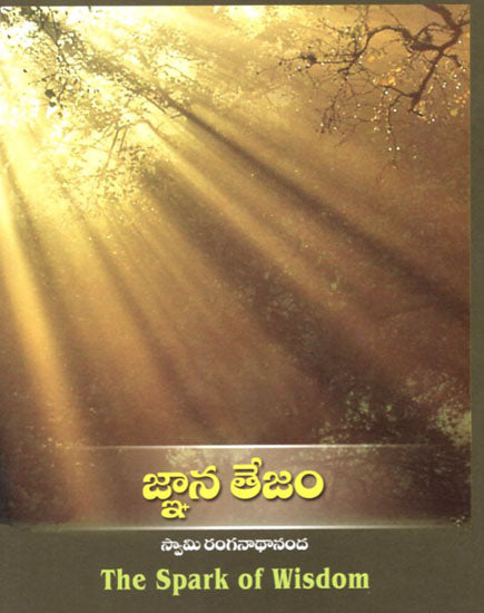 Jnana Tejam (Telugu)