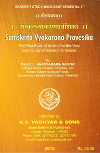 संस्कृतव्याकरणप्रवेशिका - Samskrita Vyakarana Pravesika (The First Book of its Kind for the Very Easy Study of Sanskrit Grammar)