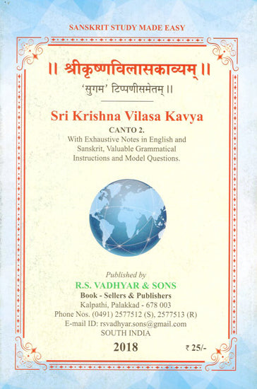 श्रीकृष्णविलासकाव्यम् - Sri Krishna Vilasa Kavya- Canto 2 (With Exhaustive Notes in English and Sanskrit, Valuable Grammatical Instructions and Model Questions)