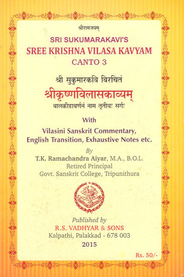 श्रीकृष्णविलासकाव्यम् - Sree Krishna Vilasa Kavyam- Canto 3 (Vilasini Sanskrit Commentary, English Transition, Exhaustive Notes Etc.)