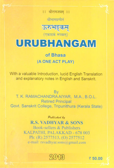 ऊरूभङ्कम् - Urubhangam of Bhasa- A One Act Play (With a Valuable Introduction, Lucid English Translation and Explanatory Notes in English and Sanskrit)