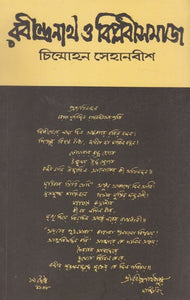 Rabindranath Or Biplobi Samaj (Bengali)