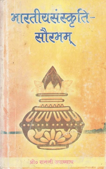 भारतीयसंस्कृति - सौरभम् - Bharatiya Sanskriti Sourabham (An Old and Rare Book)