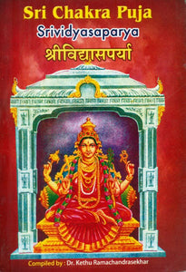 श्रीविद्यासपर्या - Sri Chakra Puja (Sri Vidya Saparya)