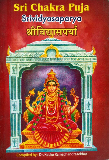 श्रीविद्यासपर्या - Sri Chakra Puja (Sri Vidya Saparya)