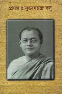 Prasanga: Subhashchandra Bose (An Old and Rare Book in Bengali)