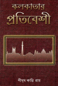 Kolkata Prativesi (An Old and Rare Book in Bengali)