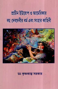 Prachin Europe O Americar Bahu Debdebir Dharma Ebang Sanghar Kahini (Ancient God and Goddess Worship in Europe and America and Its Abolishion in Bengali)